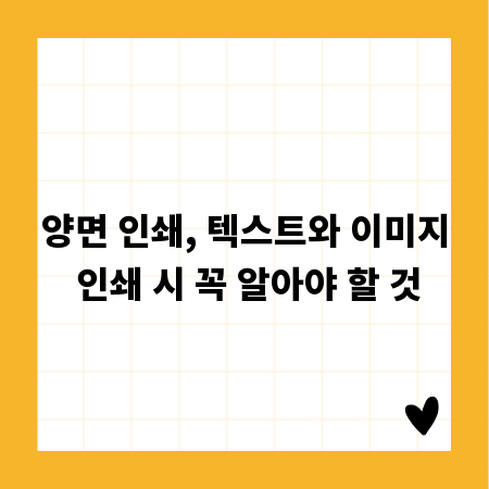 양면 인쇄, 텍스트와 이미지 인쇄 시 꼭 알아야 할 것
