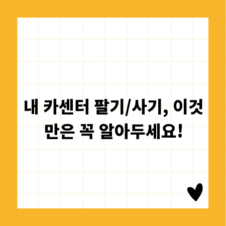 내 카센터 팔기/사기, 이것만은 꼭 알아두세요!