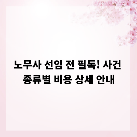 당신의 범계역 상가 계약, 안전하게 지키는 법