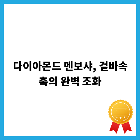 다이아몬드 멘보샤, 겉바속촉의 완벽 조화