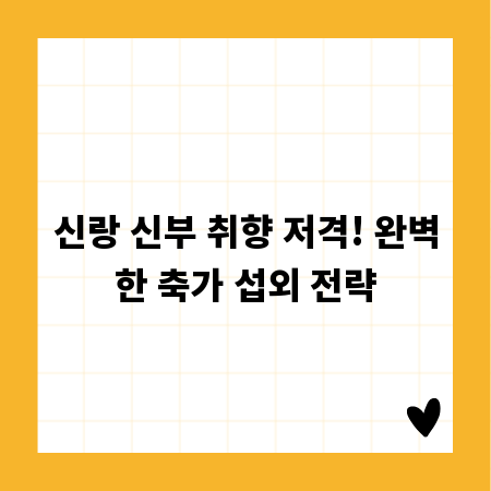신랑 신부 취향 저격! 완벽한 축가 섭외 전략