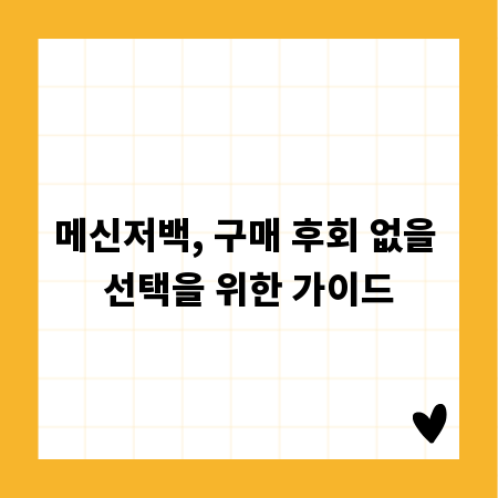 메신저백, 구매 후회 없을 선택을 위한 가이드