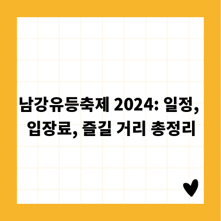 남강유등축제 2024: 일정, 입장료, 즐길 거리 총정리